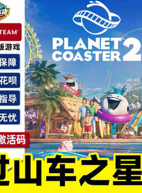 Steam 过山车之星2 Planet Coaster 2 国区激活码CDK PC正版游戏