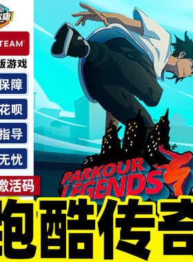 Steam 跑酷传奇 Parkour Legends 国区激活码CDKEY 正版PC游戏