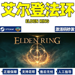 steam 艾尔登法环 黄金树幽影DLC cdk激活码 Elden Ring老头环 黄金树之影 pc游戏正版Shadow of the Erdtree