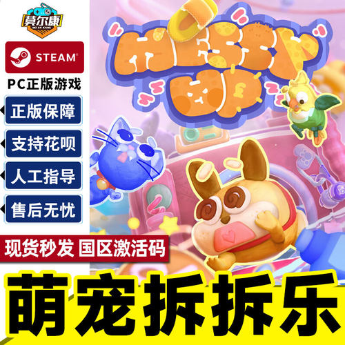 Steam 萌宠拆拆乐 Messy Up 国区激活码CDKEY 正版PC游戏