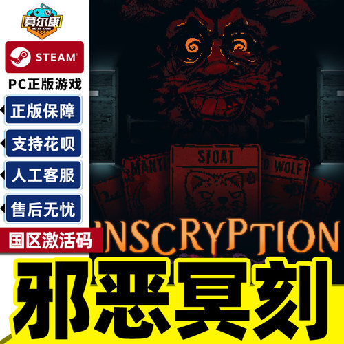 Steam 邪恶冥刻 激活码CDK Inscryption 国区正版PC游戏