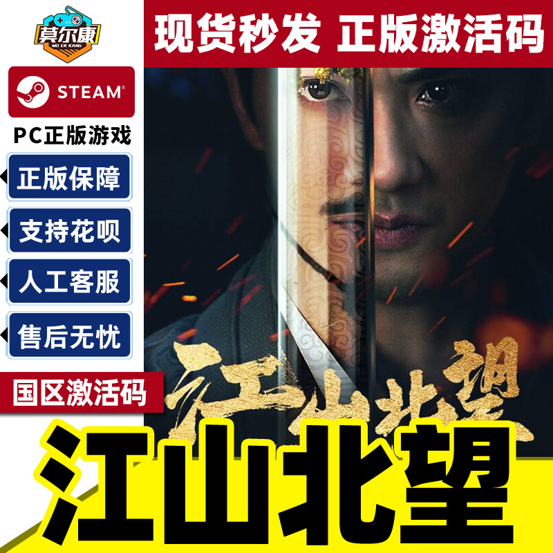Steam 江山北望 激活码CDKey Mandate Of Heaven 国区 PC正版游戏
