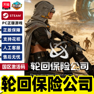 Steam 轮回保险公司 R.I.P. 国区激活码CDKey PC正版中文游戏