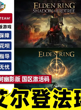 steam 艾尔登法环 黄金树幽影DLC cdk激活码 Elden Ring老头环 黄金树之影 pc游戏正版Shadow of the Erdtree