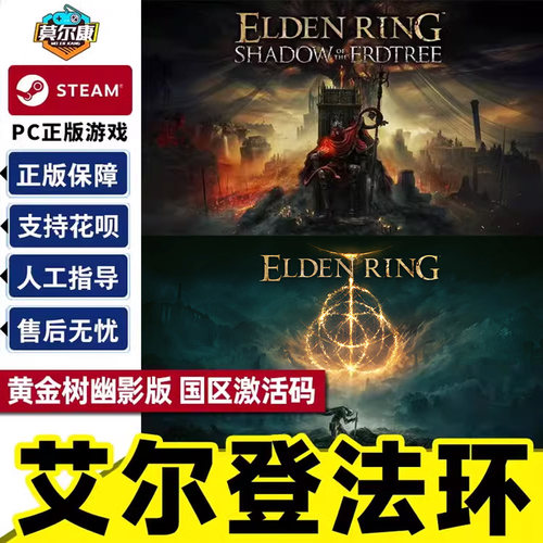 steam艾尔登法环激活码秒发