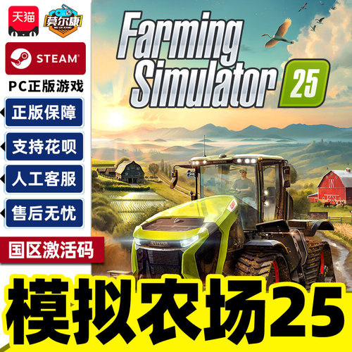 Steam 模拟农场25 Farming Simulator 25 国区激活码CDKEY