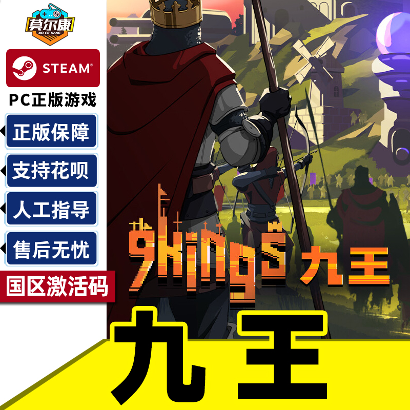 steam 九王 9 Kings 国区激活码CDKey PC正版中文游戏 现货秒发 单人休闲策略卡牌游戏