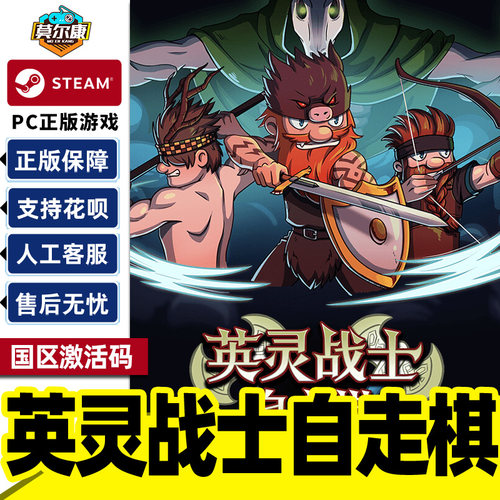 Steam游戏 英灵战士自走棋 Raiders of Valhalla 国区激活码CDKey