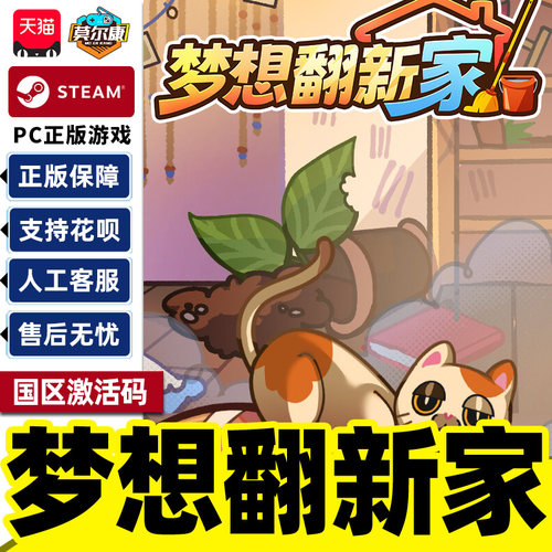 Steam 梦想翻新家 Cozy Cleaner 国区激活码CDKey PC正版中文游戏
