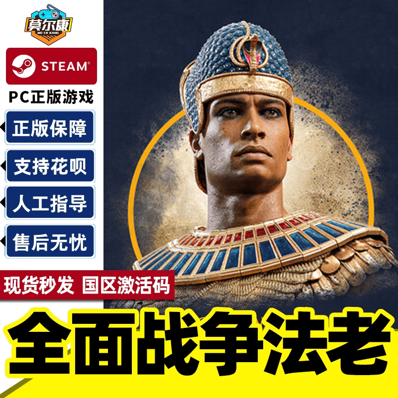 现货秒发 steam 全面战争法老 激活码CDKEY  法王 Total War: PHARAOH PC游戏正版 即时战略游戏策略怎么样,好用不?
