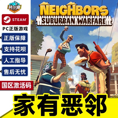 steam家有恶邻国区正版激活码CDK