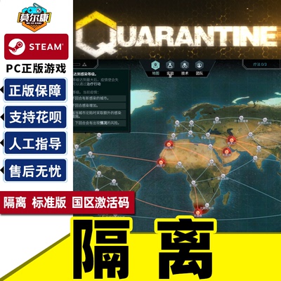 PC正版中文 steam游戏 隔离 Quarantine 国区激活码 cdkey秒发