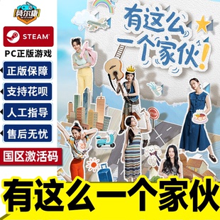 guy 国区激活码 Steam PC正版 Such CDKey 游戏 有这么一个家伙