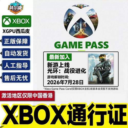微软 Xbox Game Pass Ultimate 会员 极限竞速 地平线6 XGP 充值卡 PC XGPU 西瓜皮