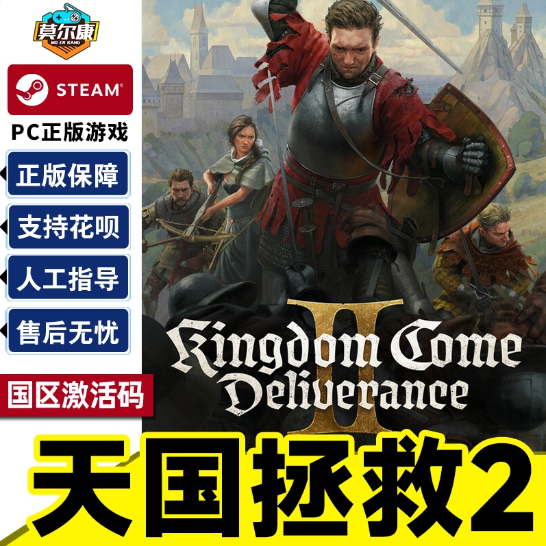 Steam 天国拯救2 激活码CDKey Kingdom come 国区PC正版中文游戏
