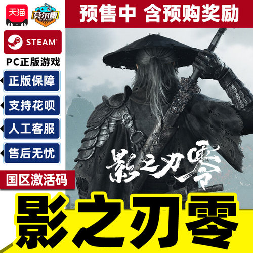 Steam影之刃零 预售含预购 Phantom Blade Zero国区激活码CDK PC