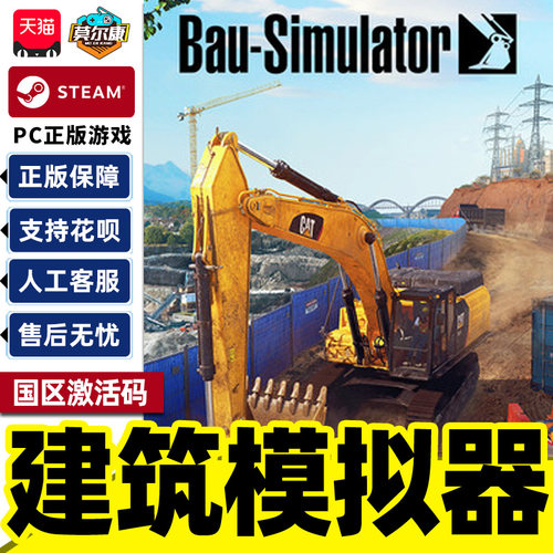 Steam建筑模拟器ConstructionSimulator国区激活码CDK PC正版游戏