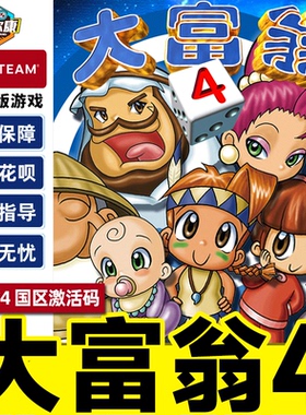 steam 大富翁4 激活码CDKEY RichMan4 PC正版游戏中文