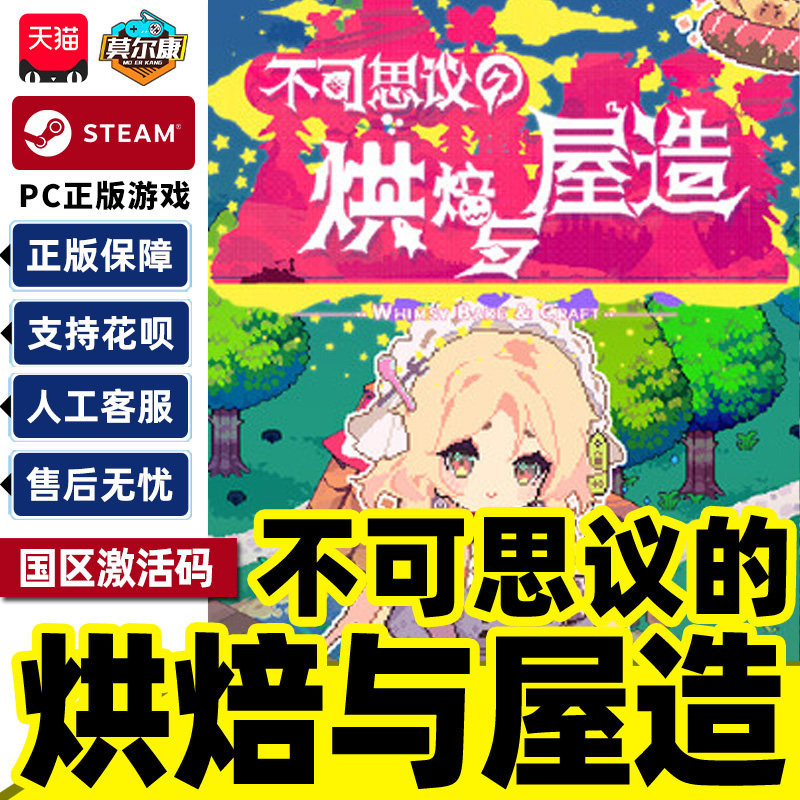 Steam 不可思议的烘焙与屋造  国区激活码CDKey PC中文正版游戏,数字生活,游戏CDK&激活码,淘宝优惠券,粉丝福利购,淘宝优惠卷