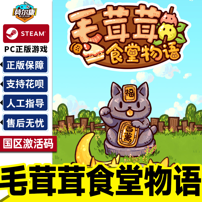 Steam 毛茸茸食堂物语 Fluffy Kitchen Saga 国区激活码CDKey