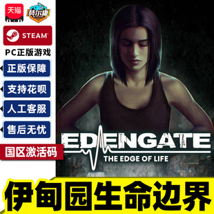 Steam游戏 伊甸园生命边界 EDENGATE 国区激活码CDKey PC中文游戏