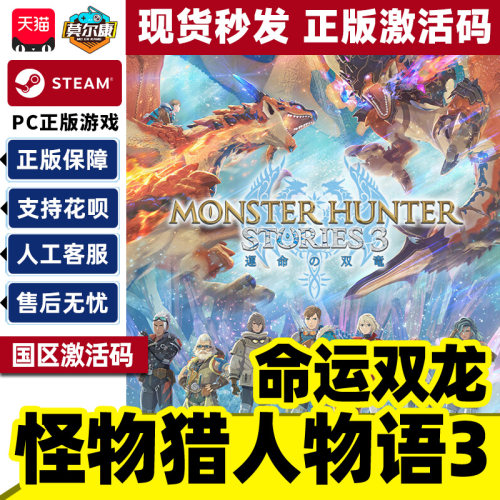 steam怪物猎人物语3命运双龙MonsterHunterStories3国区CDK正版PC