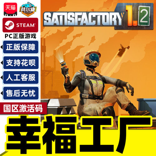 Steam游戏 幸福工厂 Satisfactory 国区激活码CDKey PC正版游戏