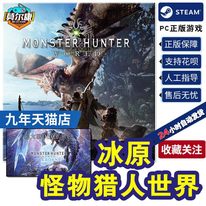 Steam怪物猎人世界+冰原DLC 激活码CDkey  正版国区PC游戏Monster