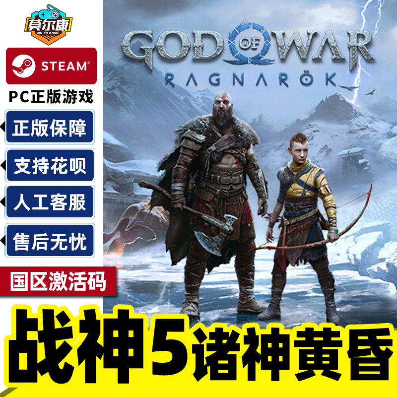 Steam 战神5 诸神黄昏 God of War Ragnarök 国区激活码CDKey PC正版游戏 现货