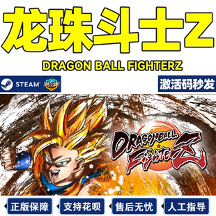 steam正版 PC游戏 龙珠斗士Z 激活码CDKey DRAGON BALL FighterZ 龙珠游戏 格斗 龙珠z