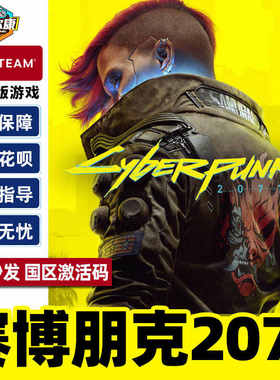 Steam赛博朋克2077 Cyberpunk 2077 国区激活码CDKey  PC游戏正版