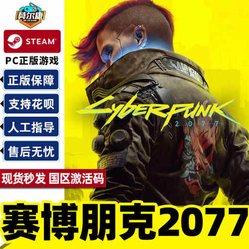 Steam赛博朋克2077 Cyberpunk 2077 国区激活码CDKey  PC游戏正版