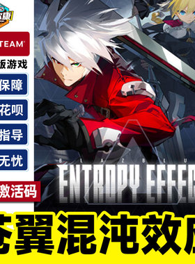 Steam 苍翼混沌效应 BlazBlue Entropy Effect 国区CDK激活码 PC正版游戏