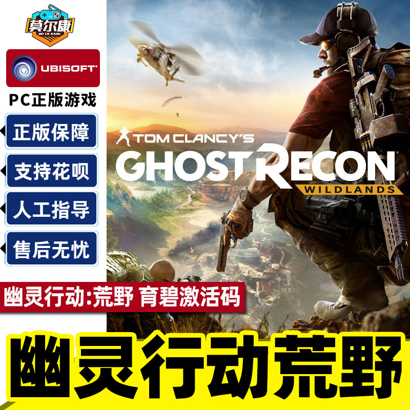 Uplay育碧 幽灵行动荒野 激活码CDKEY Tom Clancy’s Ghost Recon: Wildlands PC游戏正版标准版豪华版完整版属于什么档次？