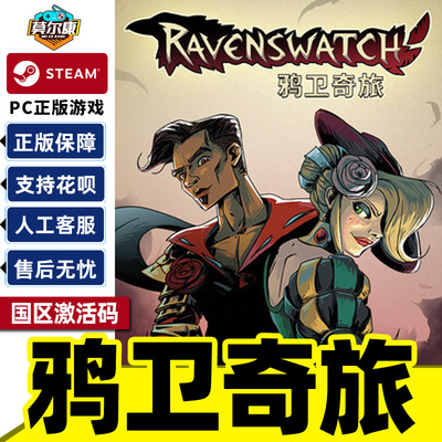 Steam 鸦卫奇旅 激活码CDK Ravenswatch 国区PC中文正版游戏