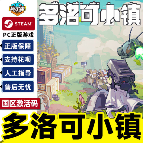 Steam 多洛可小镇 激活码CDKey Doloc Town 国区 PC中文正版游戏