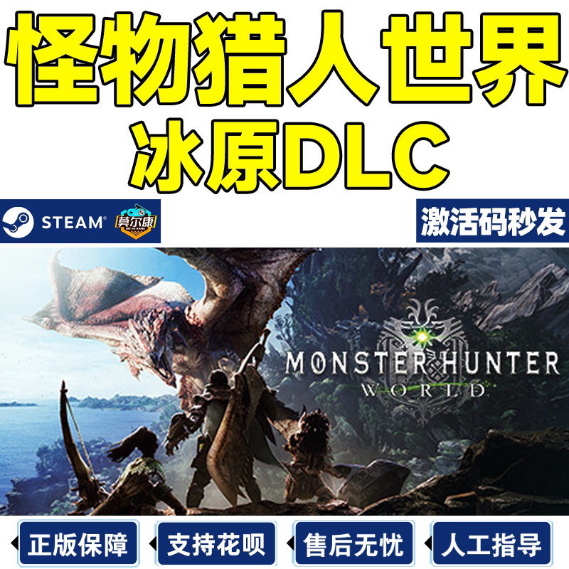 怪物猎人世界+冰原大师版steam
