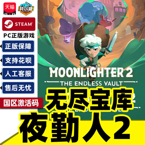 Steam 夜勤人2无尽宝库 Moonlighter 2 国区激活码CDK PC正版游戏