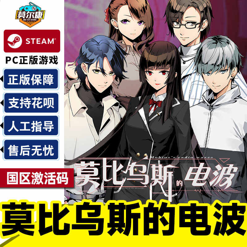steam 莫比乌斯的电波 Mobius' radio waves 国区激活码CDKey