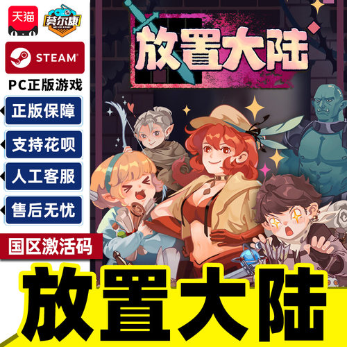 Steam放置大陆Between Adventures IDLE国区激活码CDK PC正版游戏
