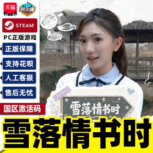 Steam雪落情书时ALoveLetter inSnowfall国区激活码CDK正版PC游戏