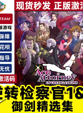 Steam 逆转检察官1&2 御剑精选集 国区激活码CDKEY Ace Attorney Investigations Collection PC游戏正版