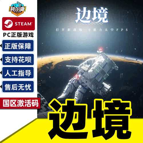 steam 边境 Boundary 国区激活码CDKEY PC游戏正版 太空