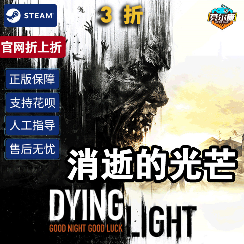 steam 消逝的光芒 激活码CDKey Dying Light 消失的 信徒加强版DLC白金版季票PC游戏中文正版 消逝的光芒1 电玩/配件/游戏/攻略 STEAM 原图主图