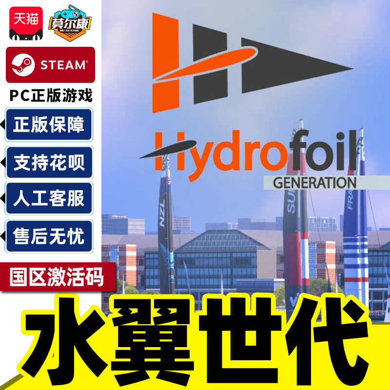 Steam 水翼世代 Hydrofoil Generation 国区激活码CDKey PC游戏,数字生活,游戏CDK&激活码,淘宝优惠券,粉丝福利购,淘宝优惠卷