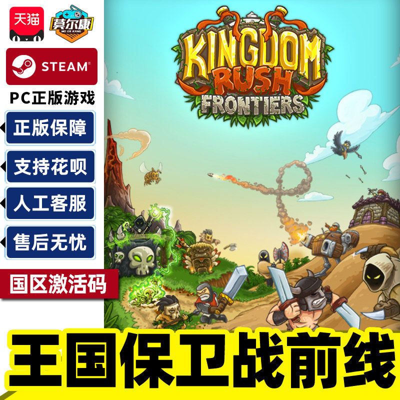 Steam游戏 王国保卫战 前线 国区激活码CDKey PC正版游戏,电玩/配件/游戏/攻略,STEAM,淘宝优惠券,粉丝福利购,淘宝优惠卷