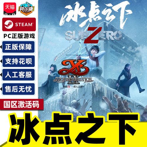 Steam 冰点之下 SubZero 国区激活码CDKey PC正版中文游戏 冒险