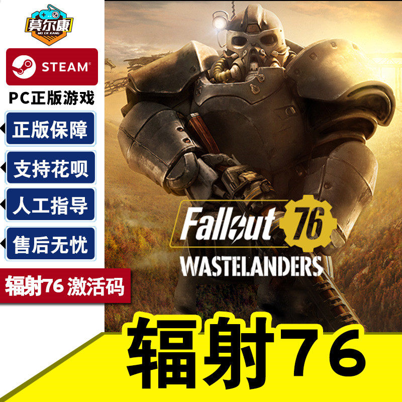 PC游戏正版steam Fallout76 辐射76 激活码秒发 辐射76 钢铁黎明豪华版 皮特豪华版 角色扮演 多人 辐射76DLC使用感如何?