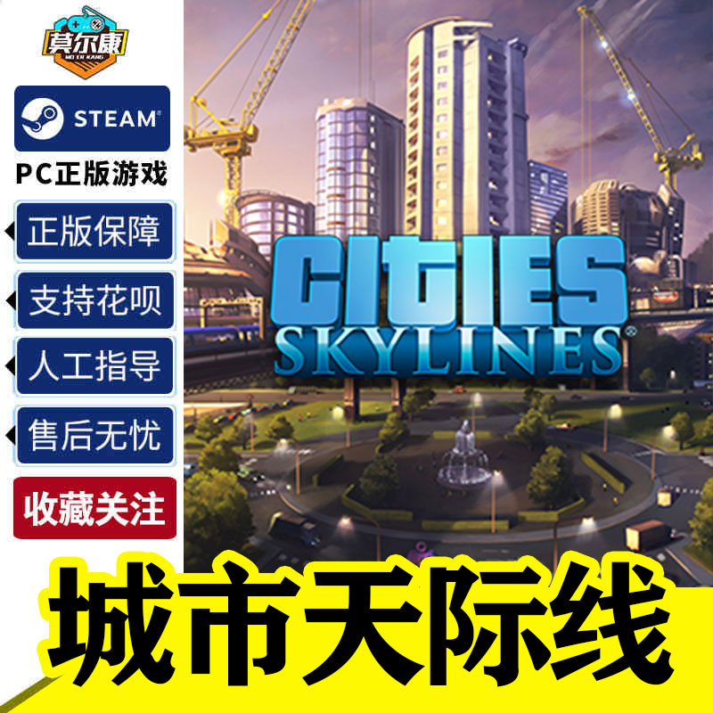 Steam 城市天际线 激活码Key Cities Skylines 都市天际线 天际线 PC正版游戏园区不夜城全套造城市全dlc属于什么档次？