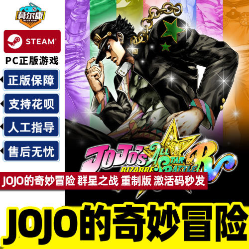 steamJOJO的奇妙冒险激活码cdk